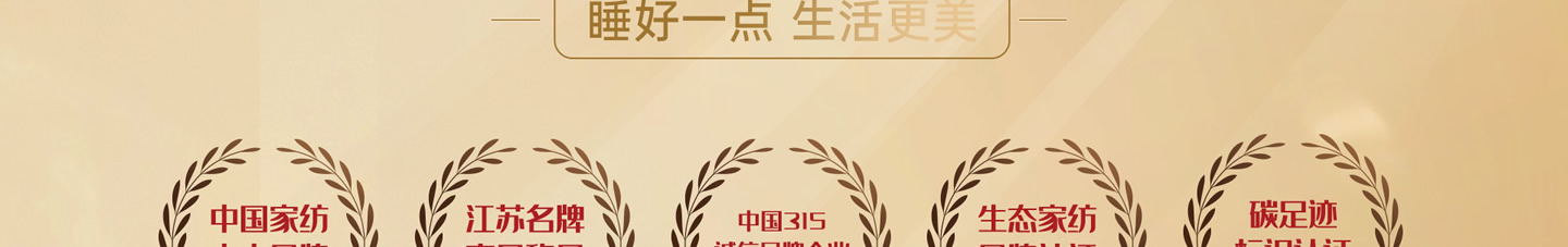 伊人岛家纺企业荣誉