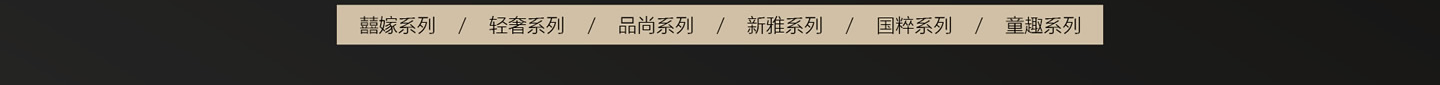 伊人岛家纺产品