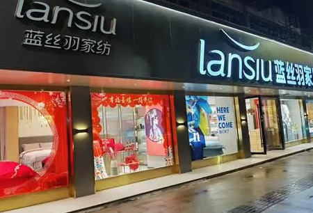 蓝丝羽家纺：展翅飞得更高