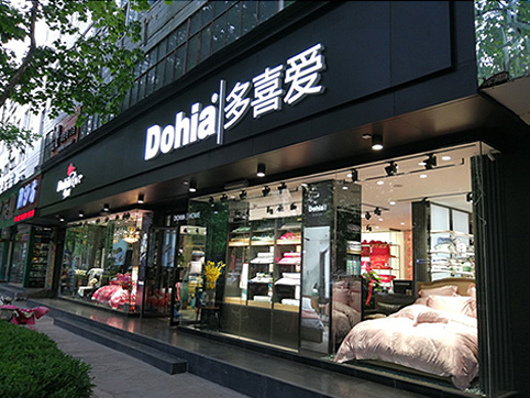 多喜爱家纺专卖店，让你开店好轻松