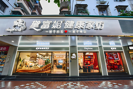 开品牌家纺店，就选黛富妮家纺