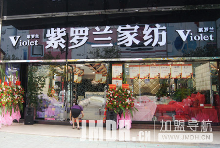 紫罗兰家纺安徽安庆店五月初正式开业