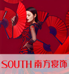 南方寝饰家纺
