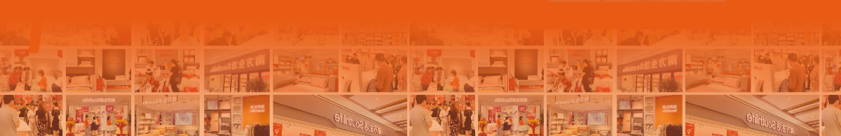 南方生活家纺加盟条件